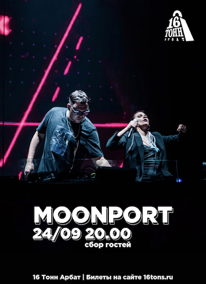 Афиша MOONPORT